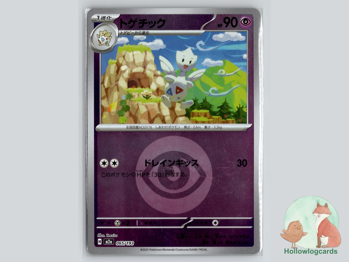 Togetic (065/193) Pokémon Card