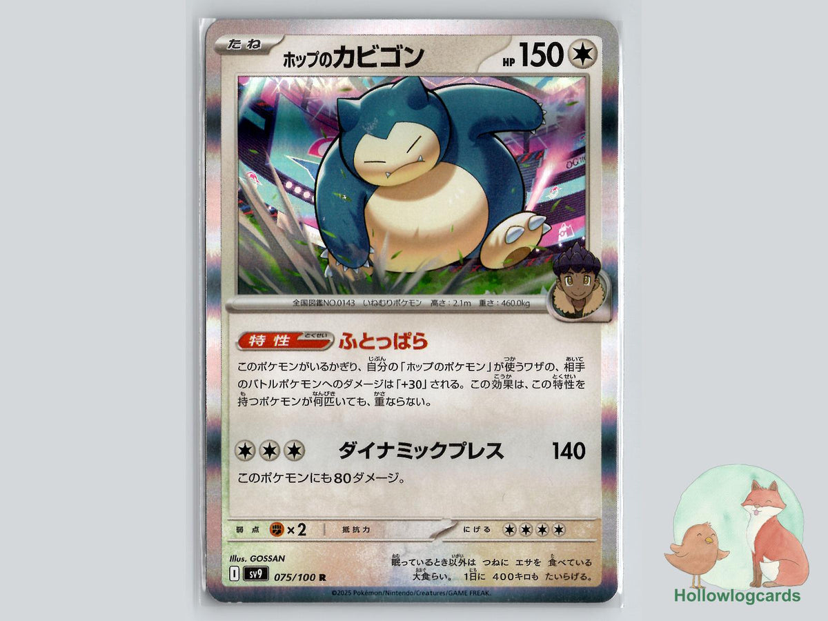 Hop's Snorlax (075/100) Pokémon Card