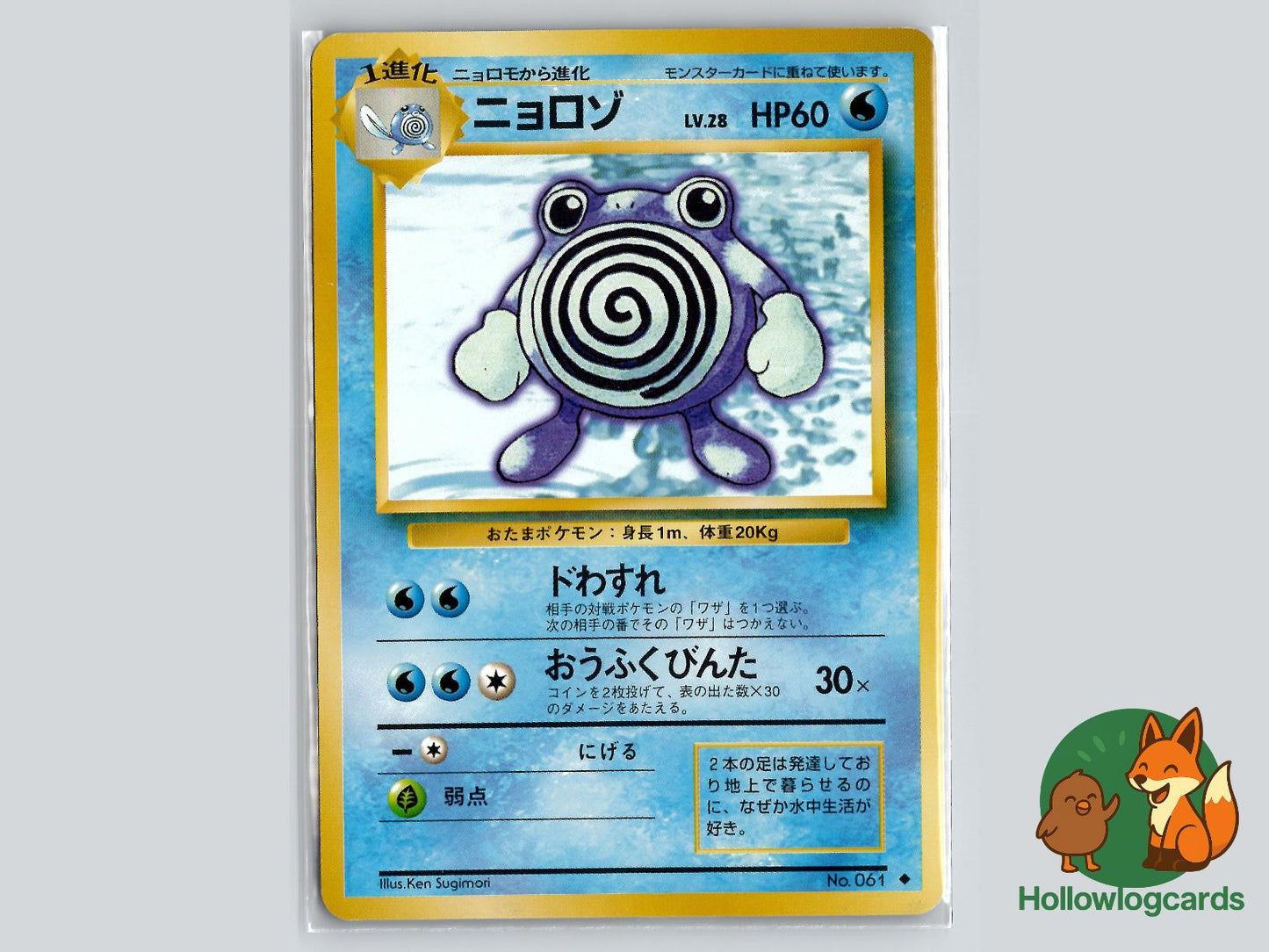 Poliwhirl - Base Pokémon Card