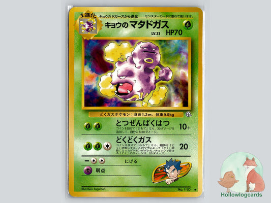 Koga's Weezing - Gym Challenge Pokémon Card