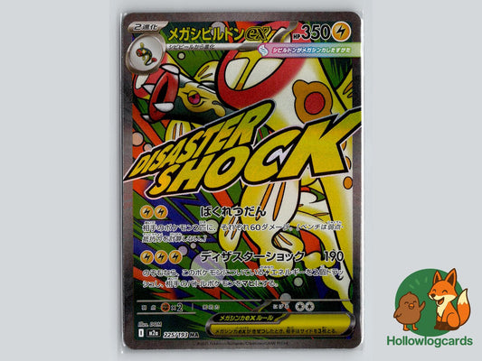 Mega Eelektross ex (225/193) Pokémon Card