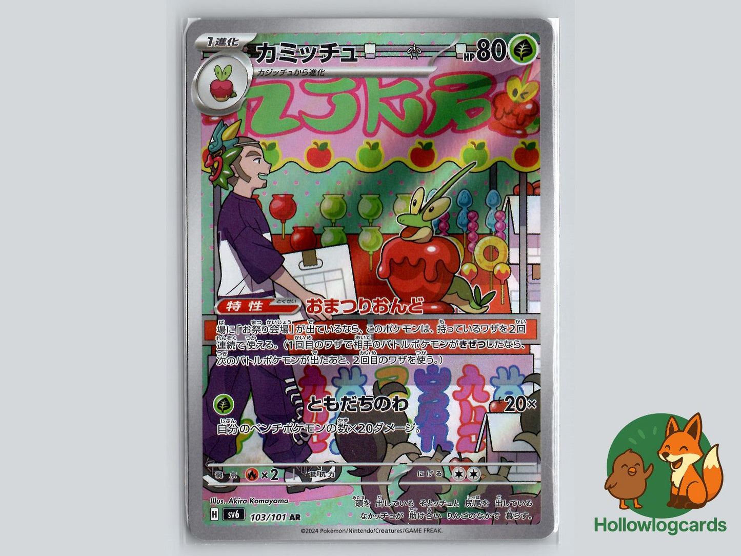 Dipplin (103/101) Pokémon Card
