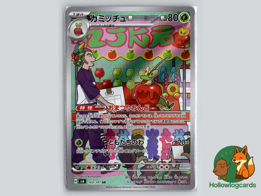 Dipplin (103/101) Pokémon Card