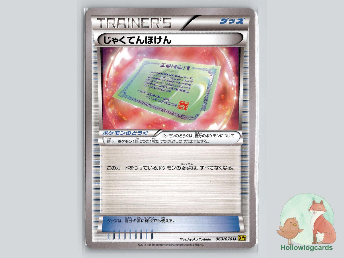 Weakness Policy (063/070) Pokémon Card
