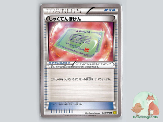 Weakness Policy (063/070) Pokémon Card