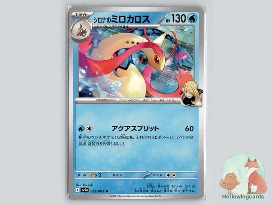 Cynthia's Milotic (029/063) Pokémon Card