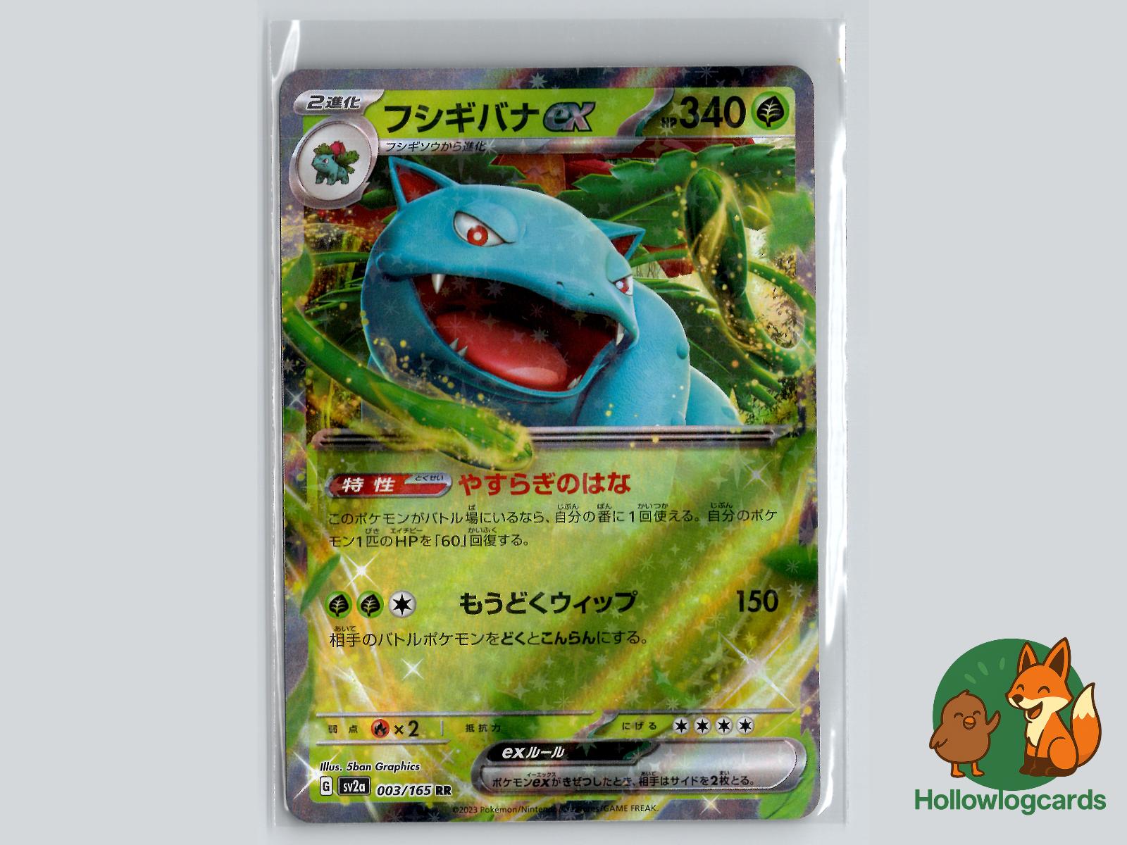 Venusaur ex (003/165) - 151 Pokémon Card