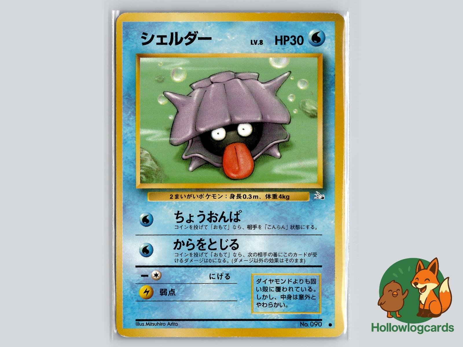 Shellder - Fossil Pokémon Card