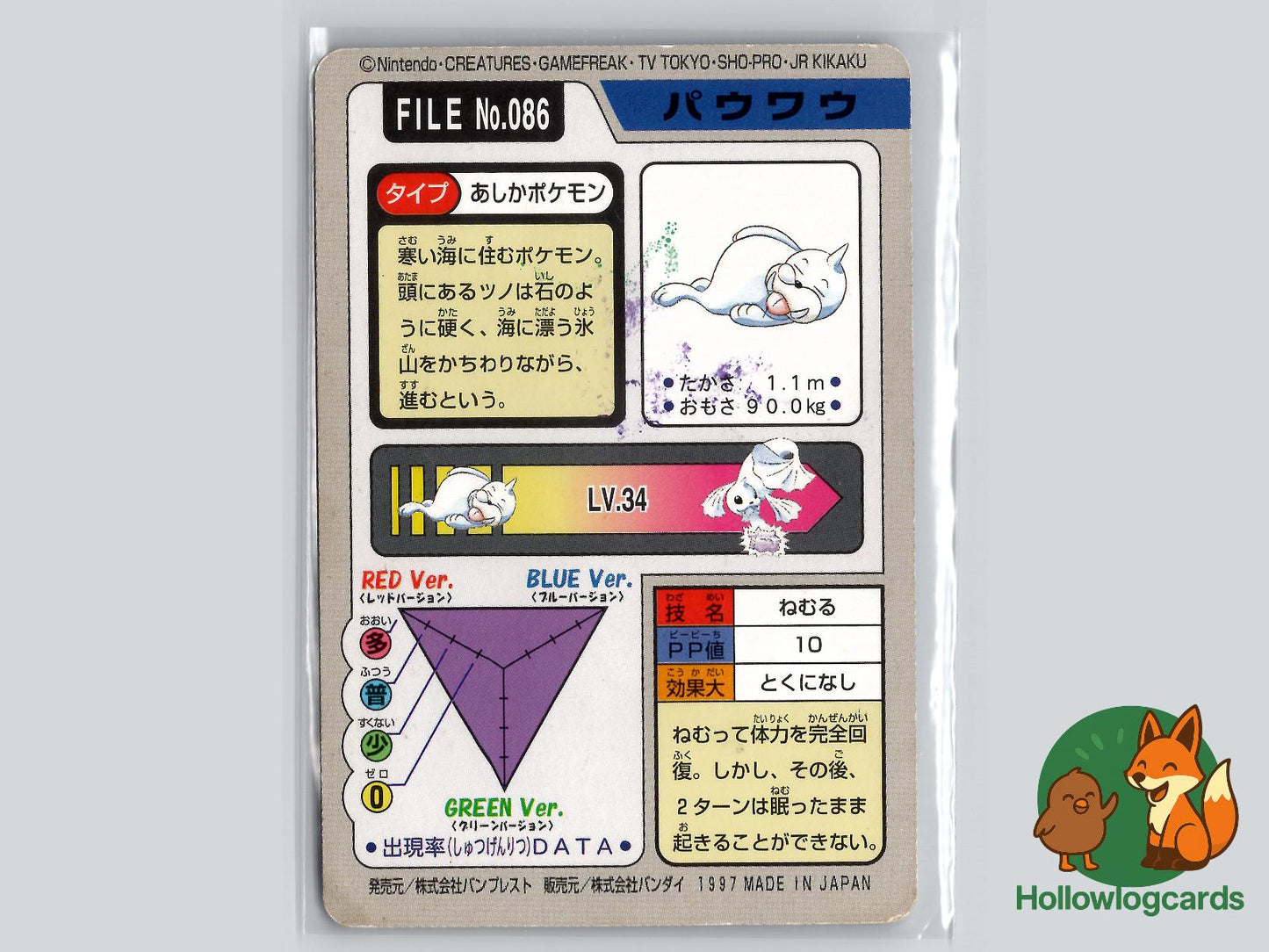 Seel (NO. 086) - Bandai Carddass Series 3 - 4 - Jap