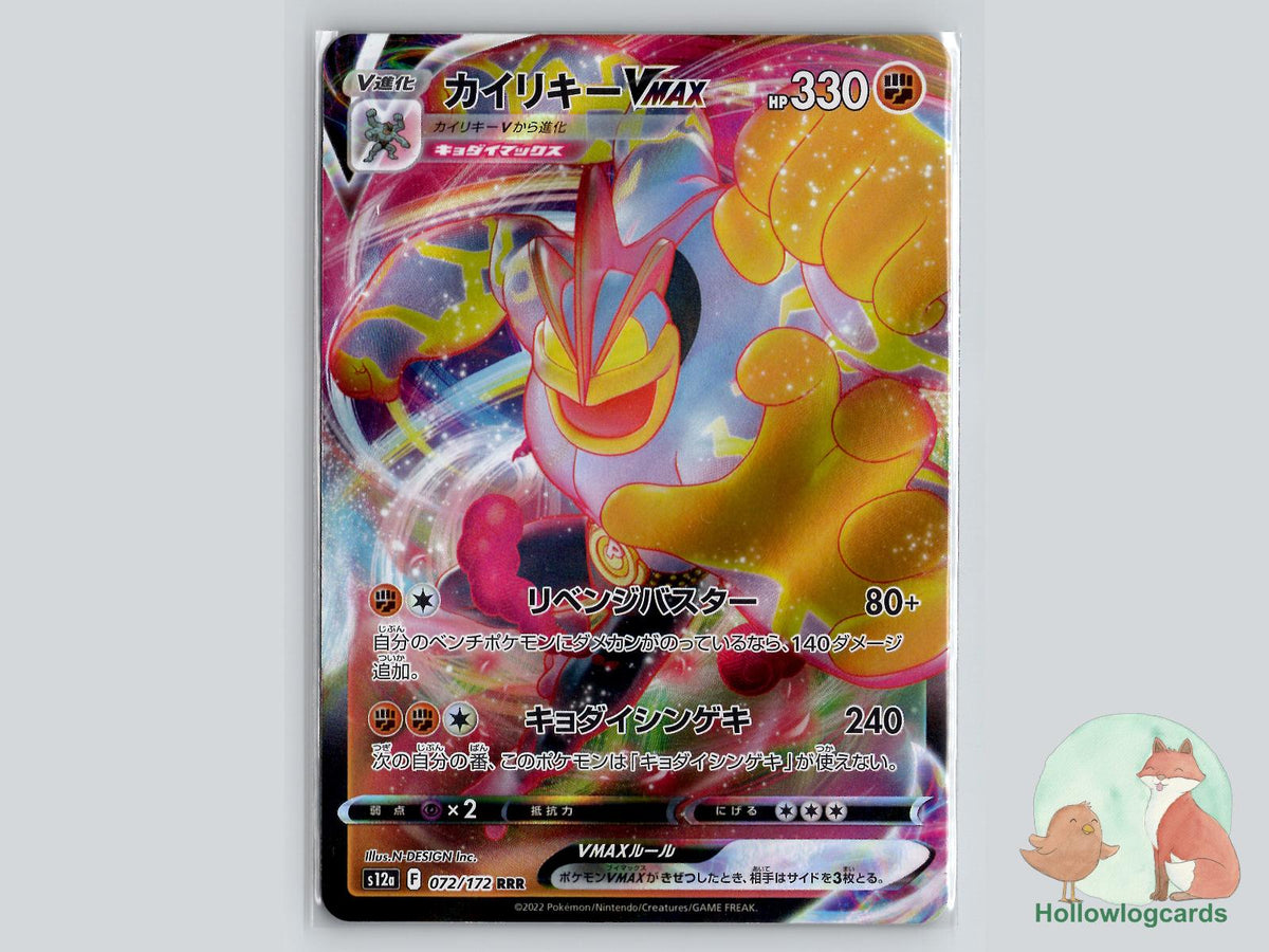 Machamp VMAX (072/172) Pokémon Card