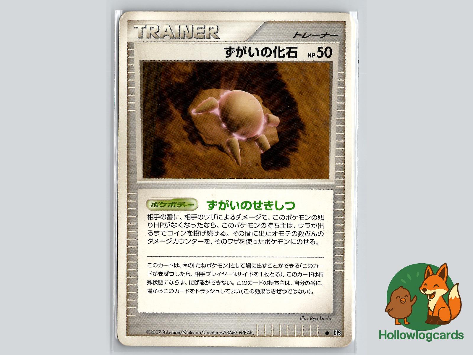 Skull Fossil - Fossil Pokémon Card