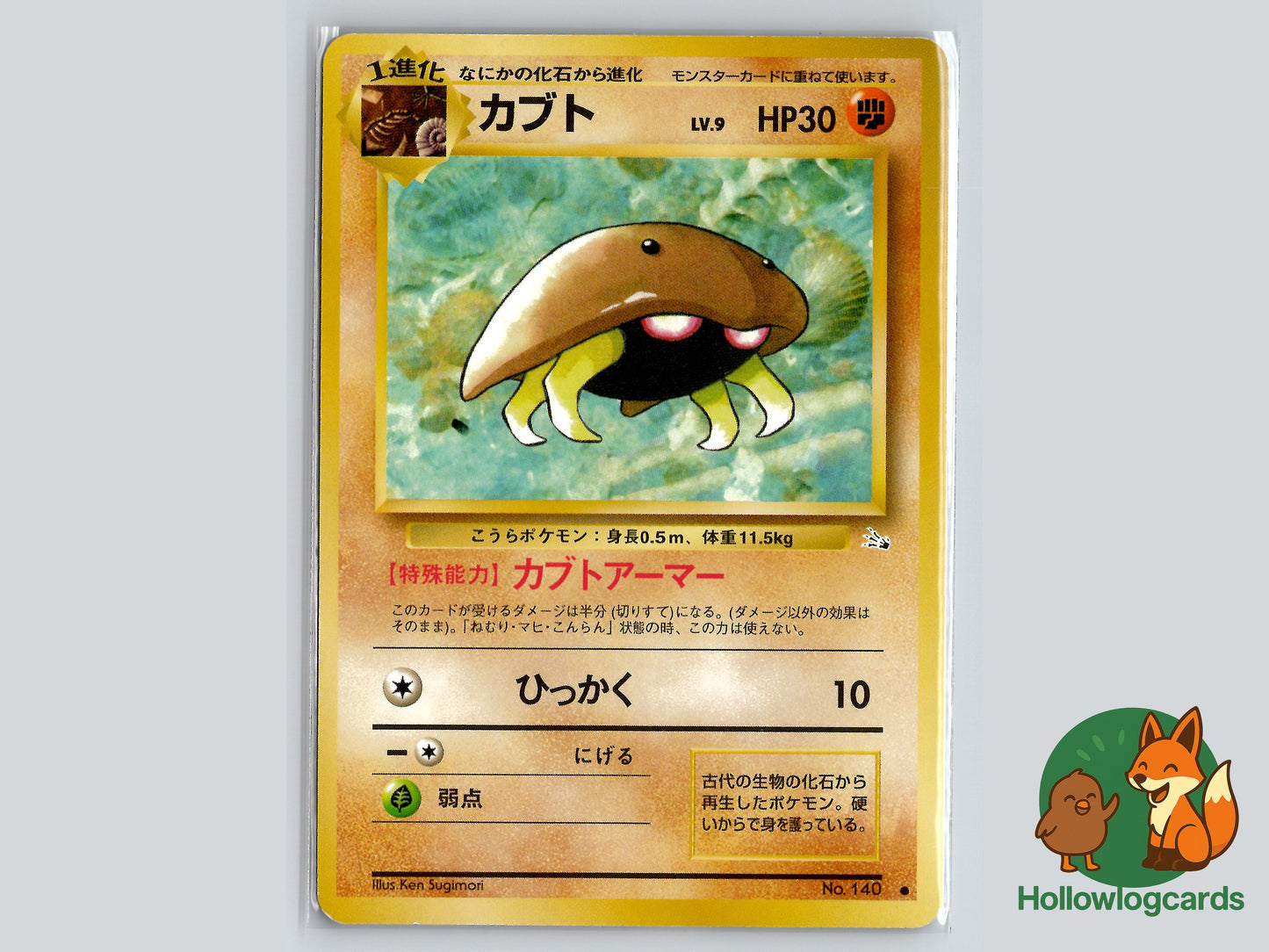 Image of Kabuto Mystery of the Fossils (B03) #140