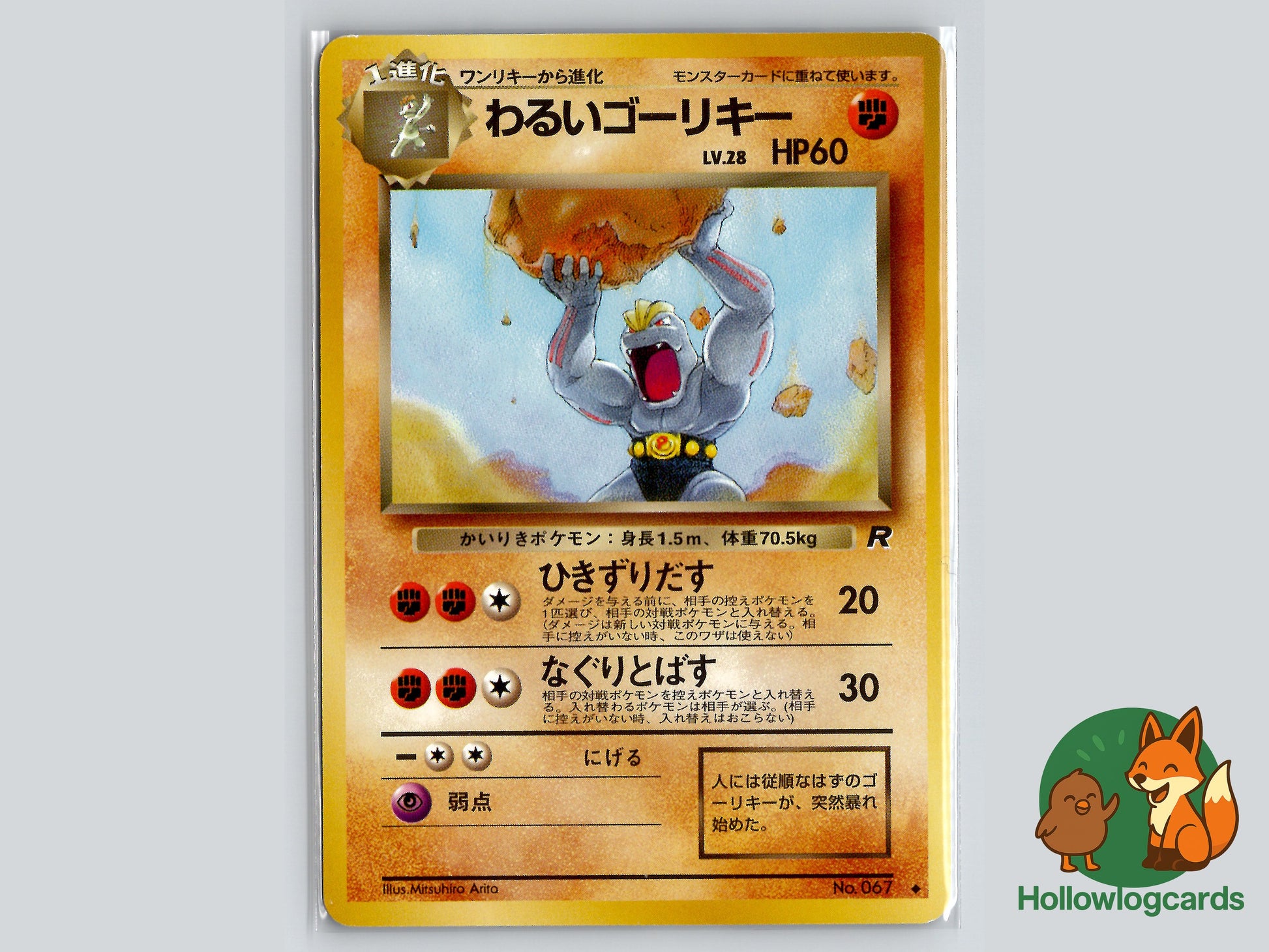 Image of Dark Machoke Rocket Gang (B04) #067