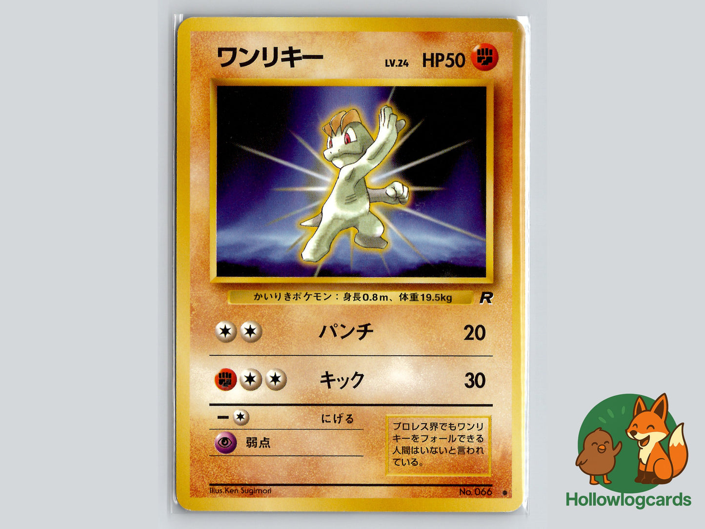 Image of Machop Rocket Gang (B04) #066