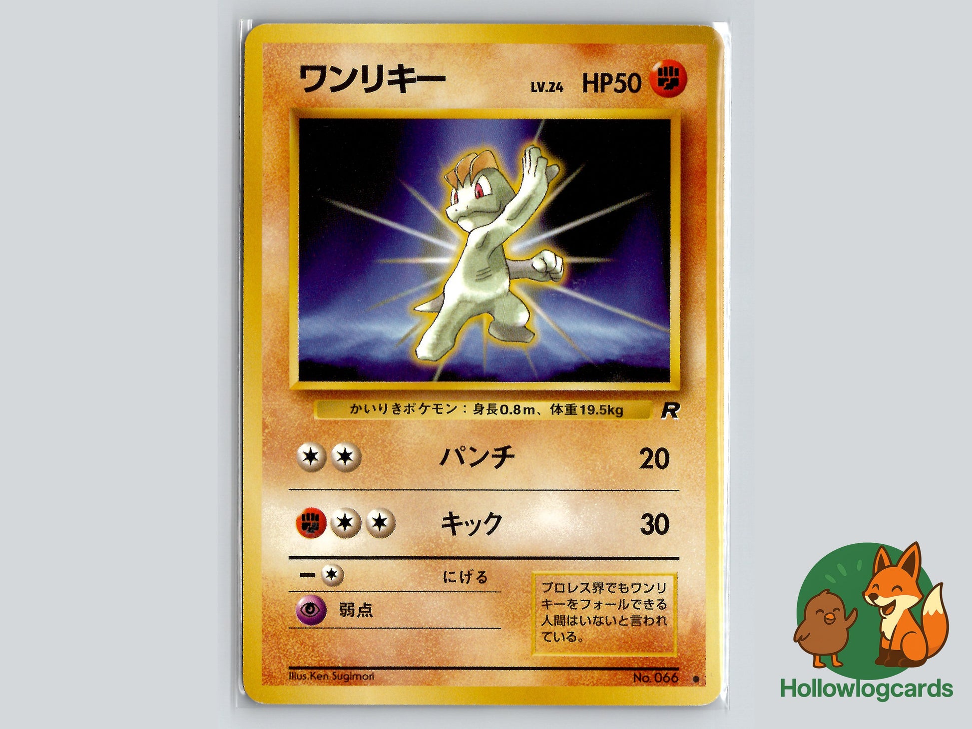 Image of Machop Rocket Gang (B04) #066