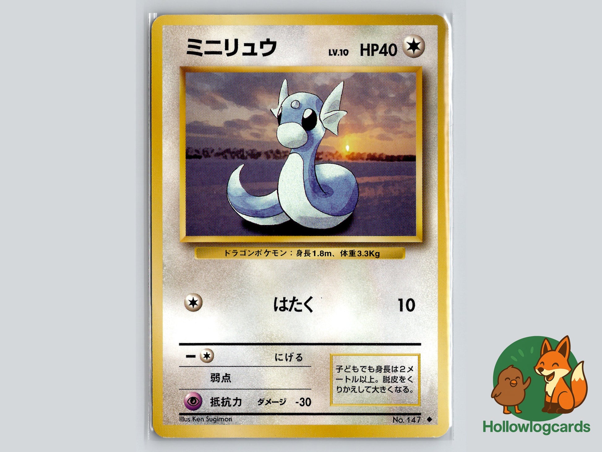 Image of Dratini Expansion Pack (EXP) #147