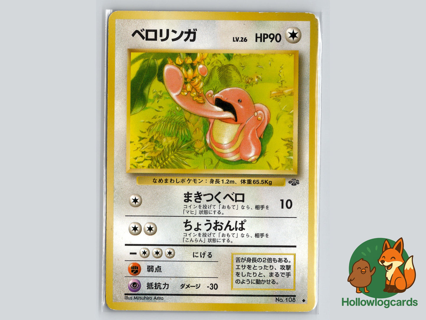 Image of Lickitung Pokemon Jungle (B02) #108