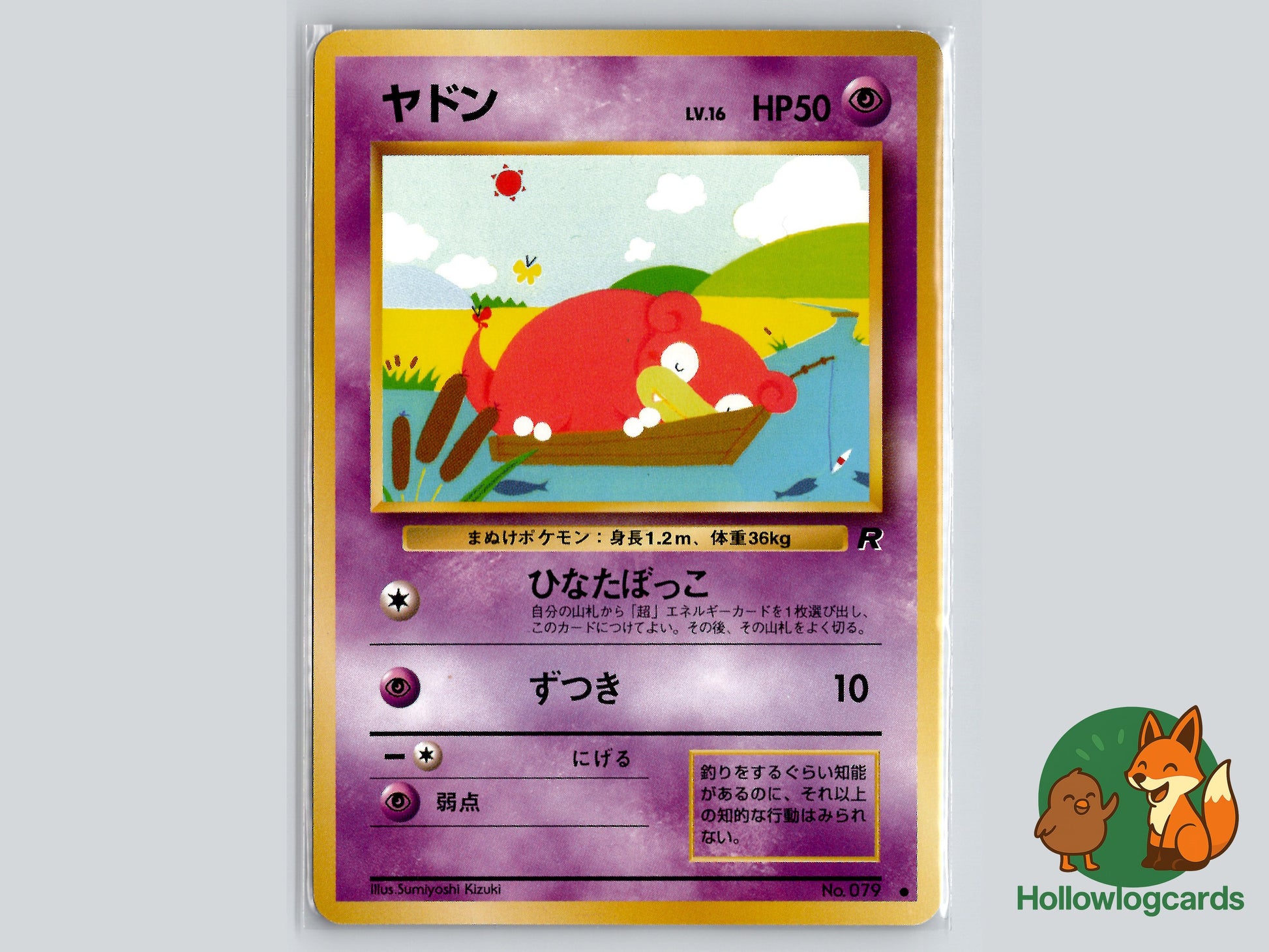 Image of Slowpoke Rocket Gang (B04) #079