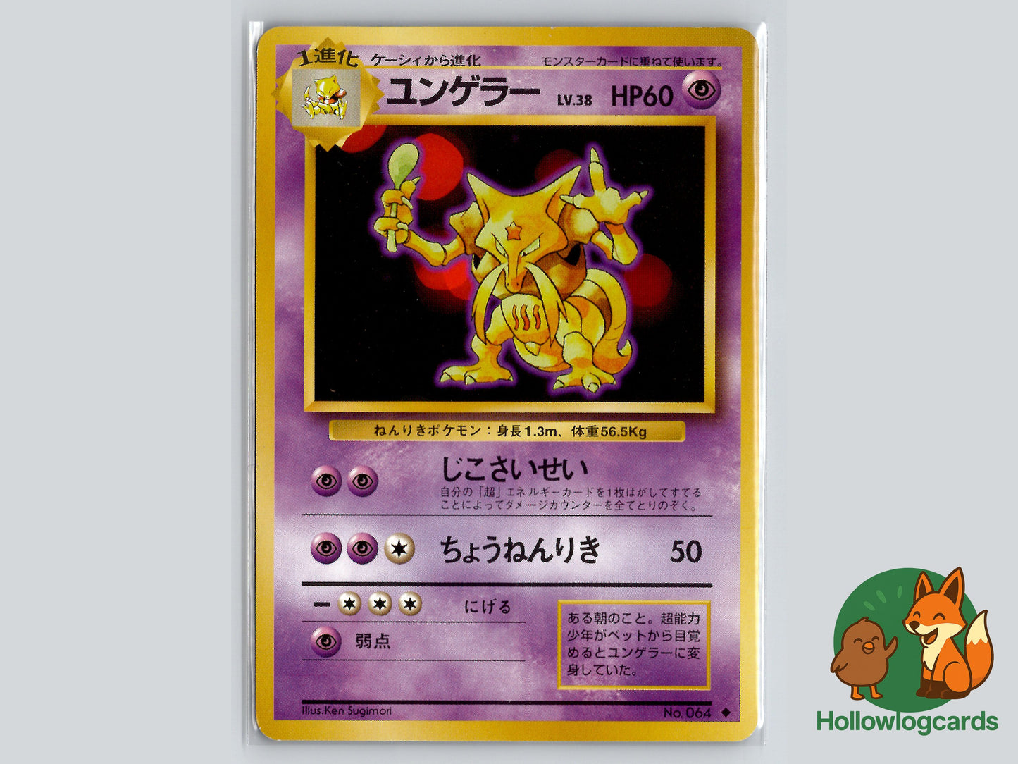 Image of Kadabra Expansion Pack (EXP) #064