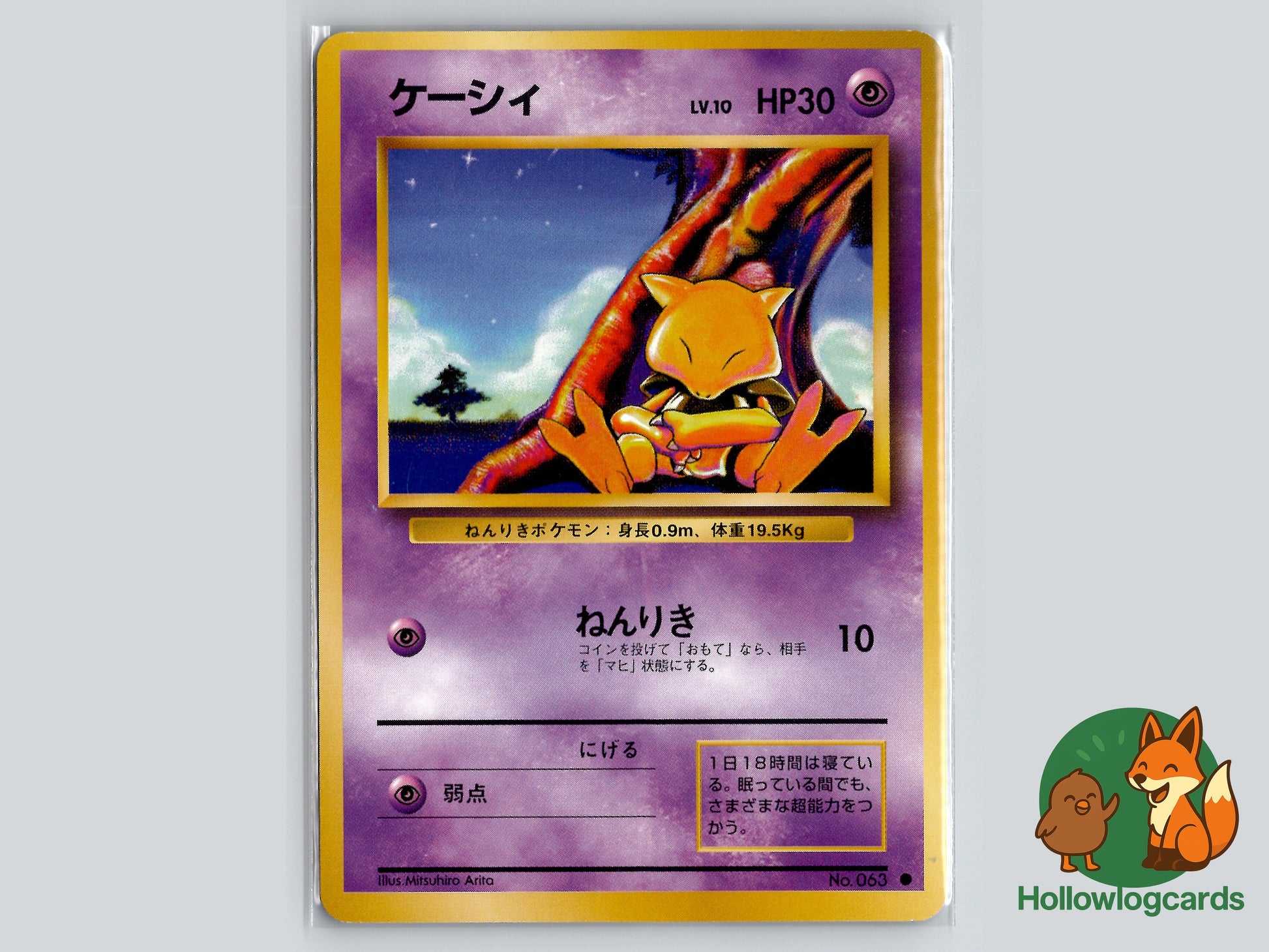 Image of Abra Expansion Pack (EXP) #063
