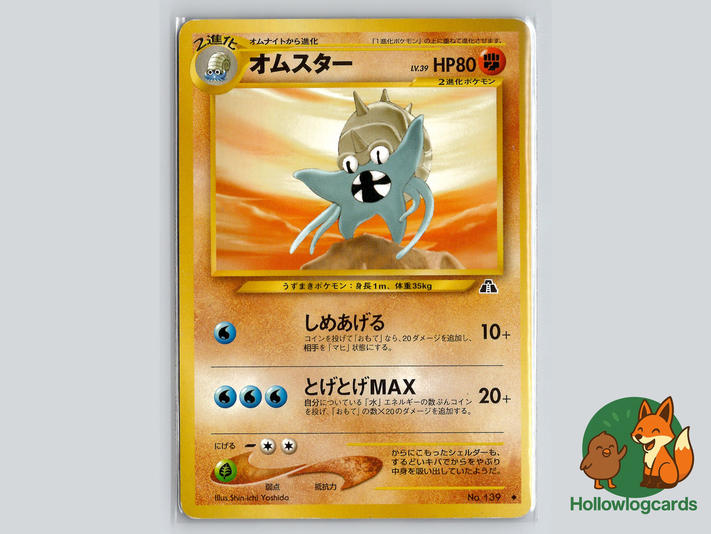 Image of Omastar Crossing the Ruins (NEO2) #139