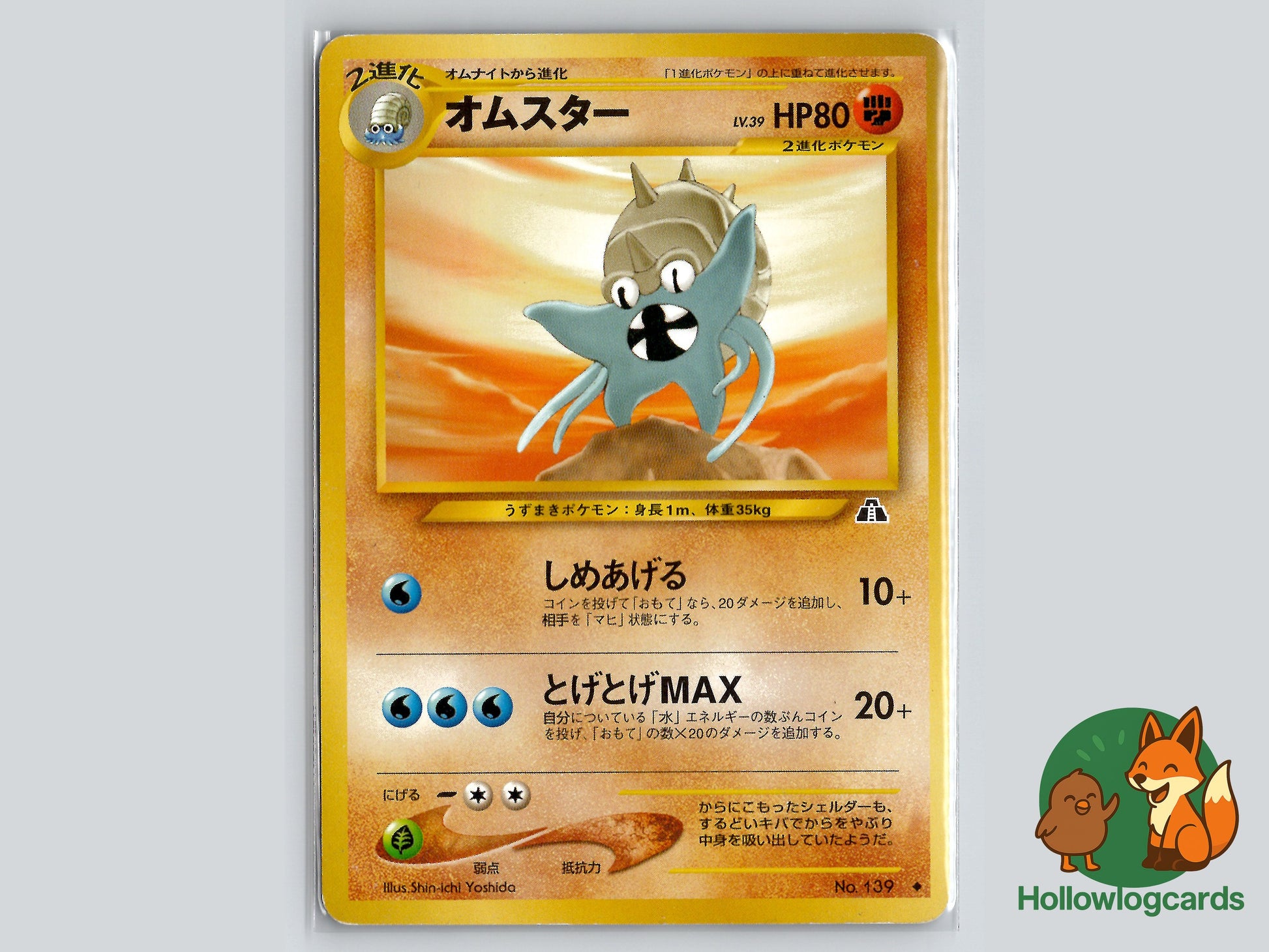 Image of Omastar Crossing the Ruins (NEO2) #139
