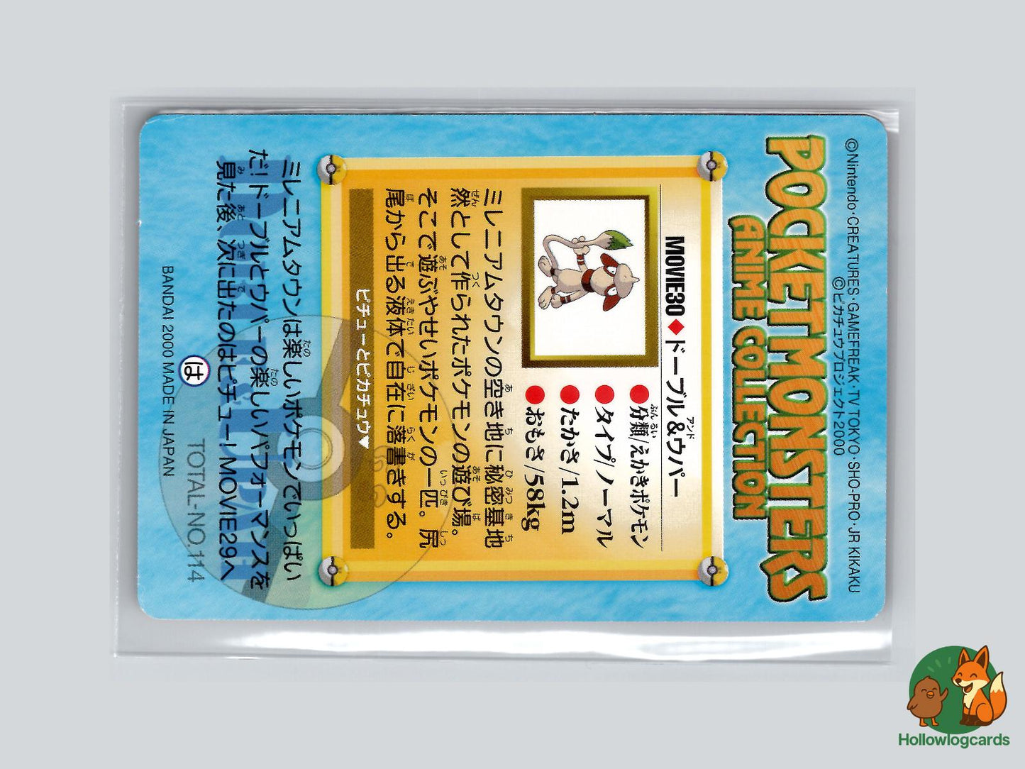Smeargle & Wooper (MOVIE30) Anime / movie scene - Topsun - Jap