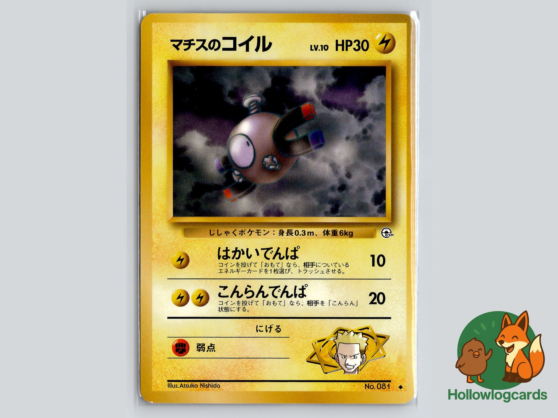 Image of Lt. Surges Magnemite Leaders Stadium (B05) #39