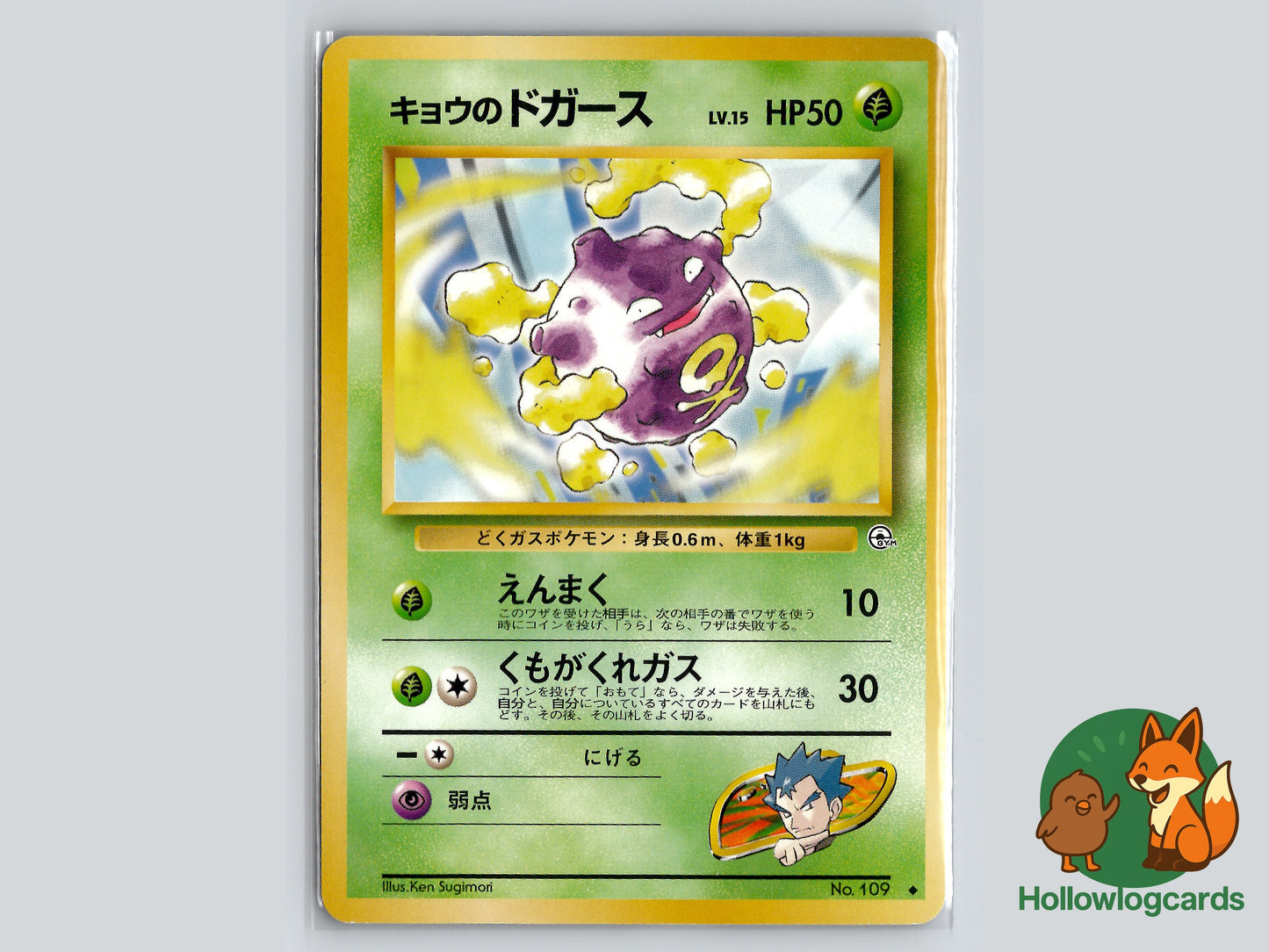 Image of Kogas Koffing Challenge from the Darkness (B06) #15
