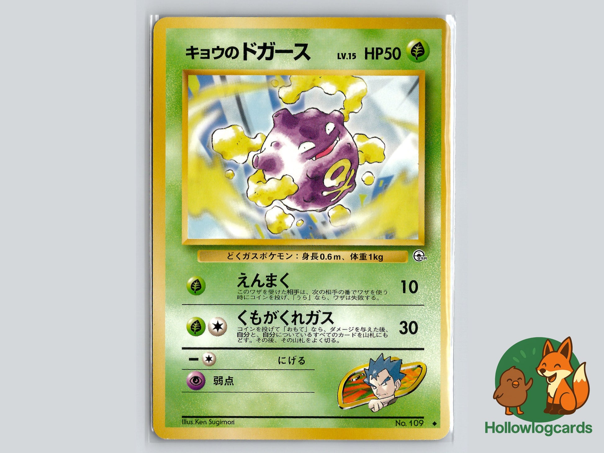 Image of Kogas Koffing Challenge from the Darkness (B06) #15