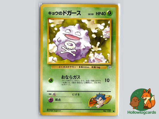 Image of Kogas Koffing Challenge from the Darkness (B06) #8