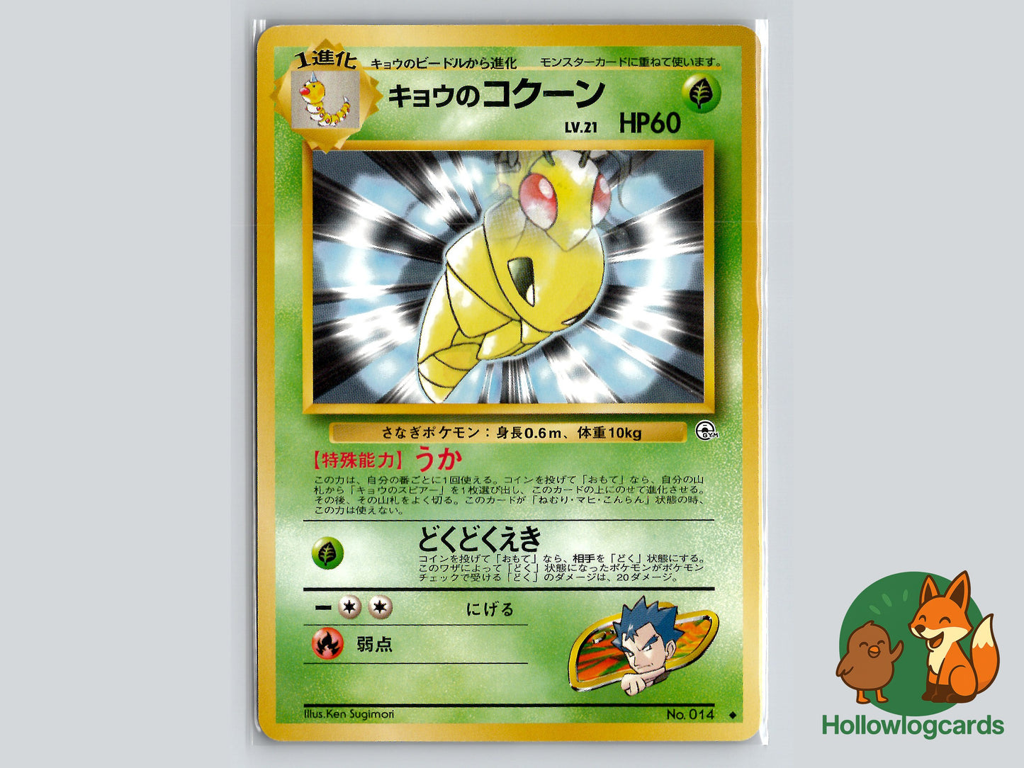 Image of Kogas Kakuna Challenge from the Darkness (B06) #11