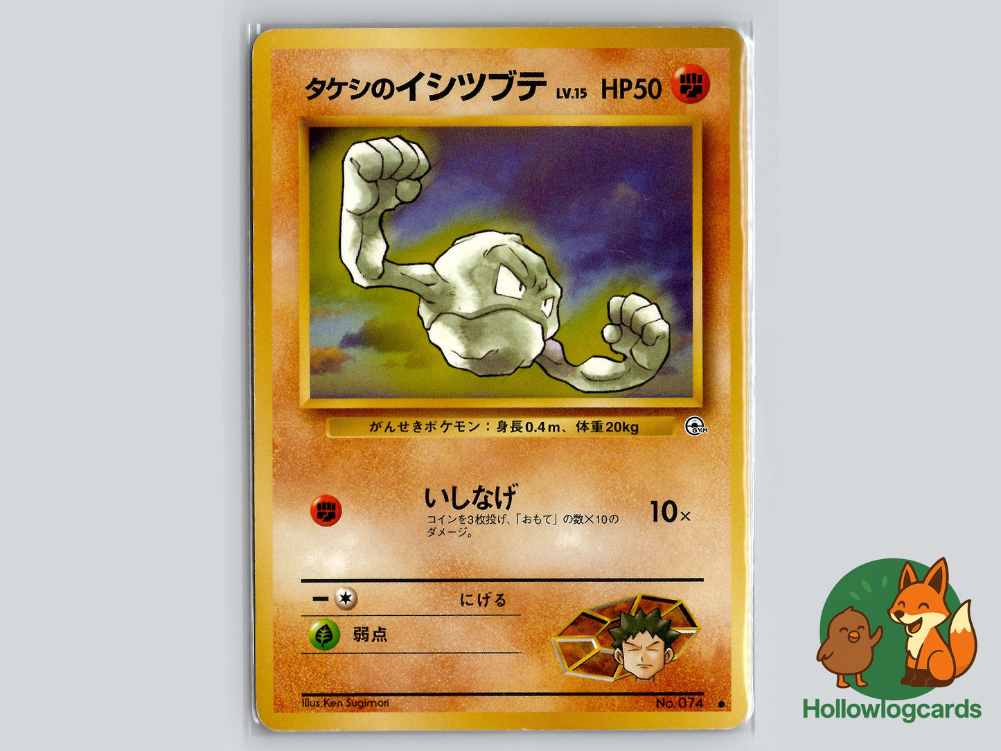 Image of Brocks Geodude Leaders Stadium (B05) #46