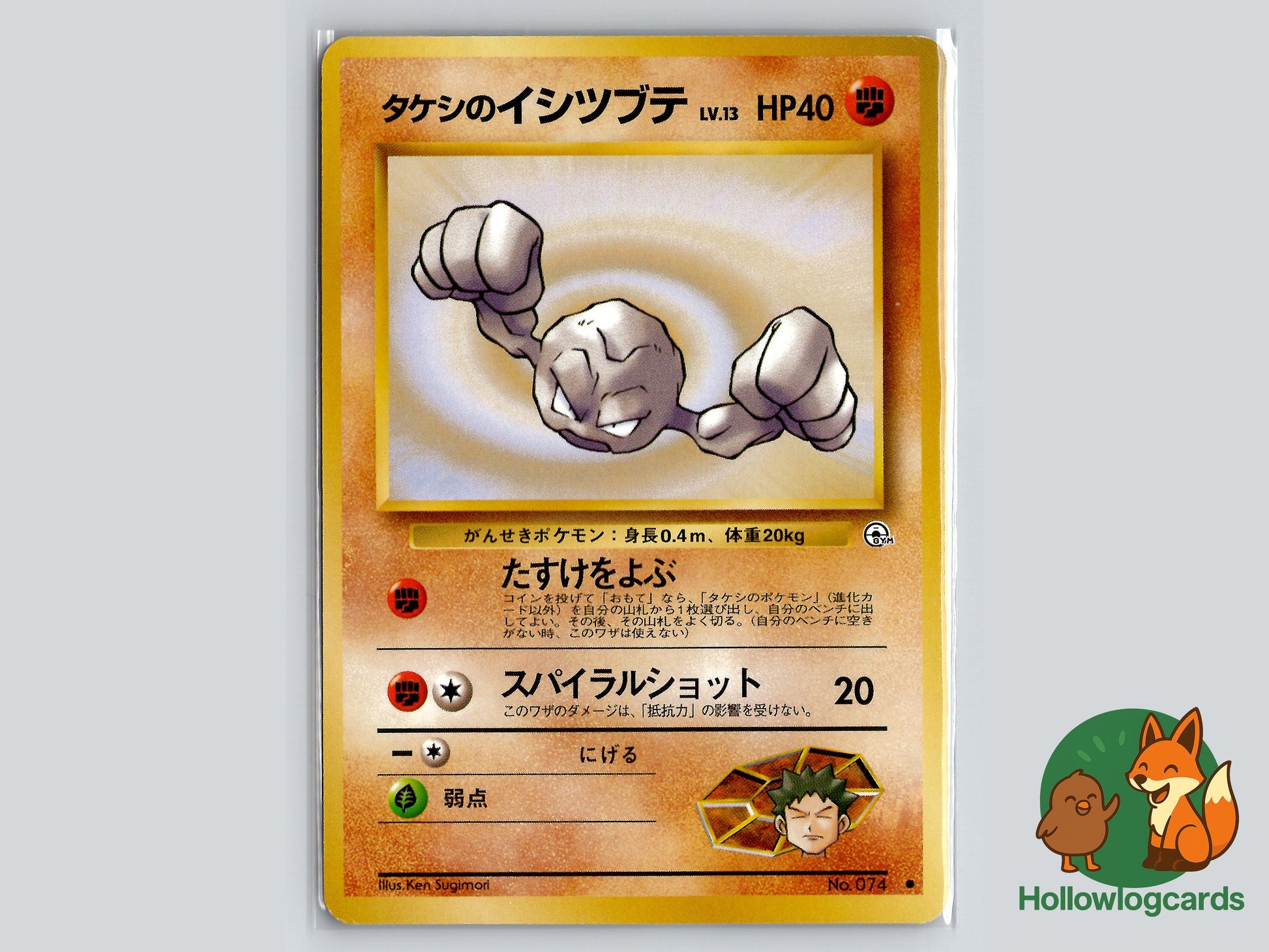 Image of Brocks Geodude Leaders Stadium (B05) #47