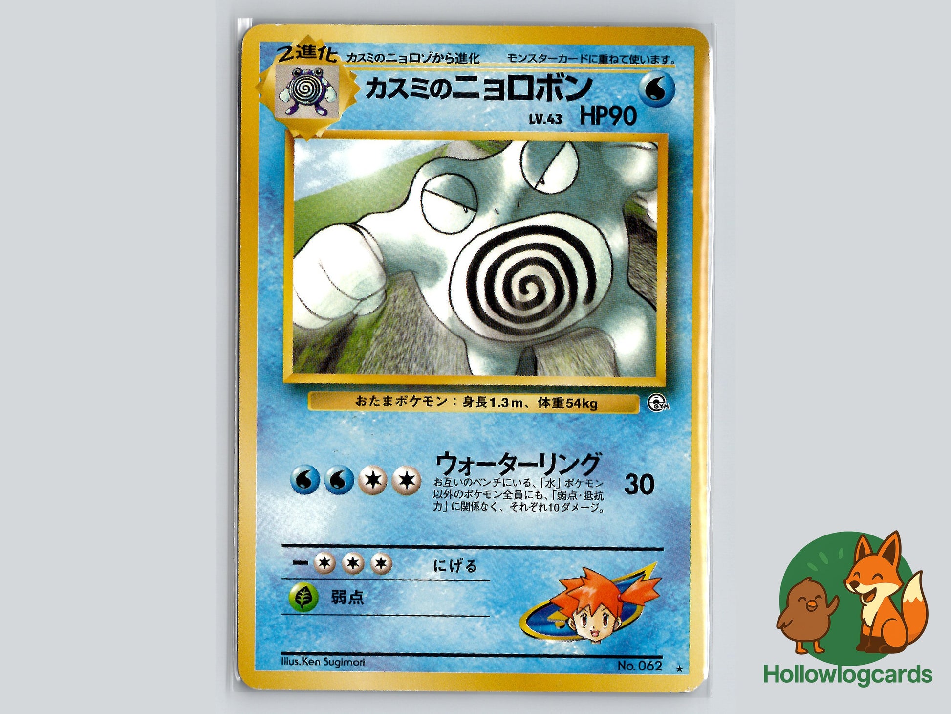 Image of Mistys Poliwrath Challenge from the Darkness (B06) #39