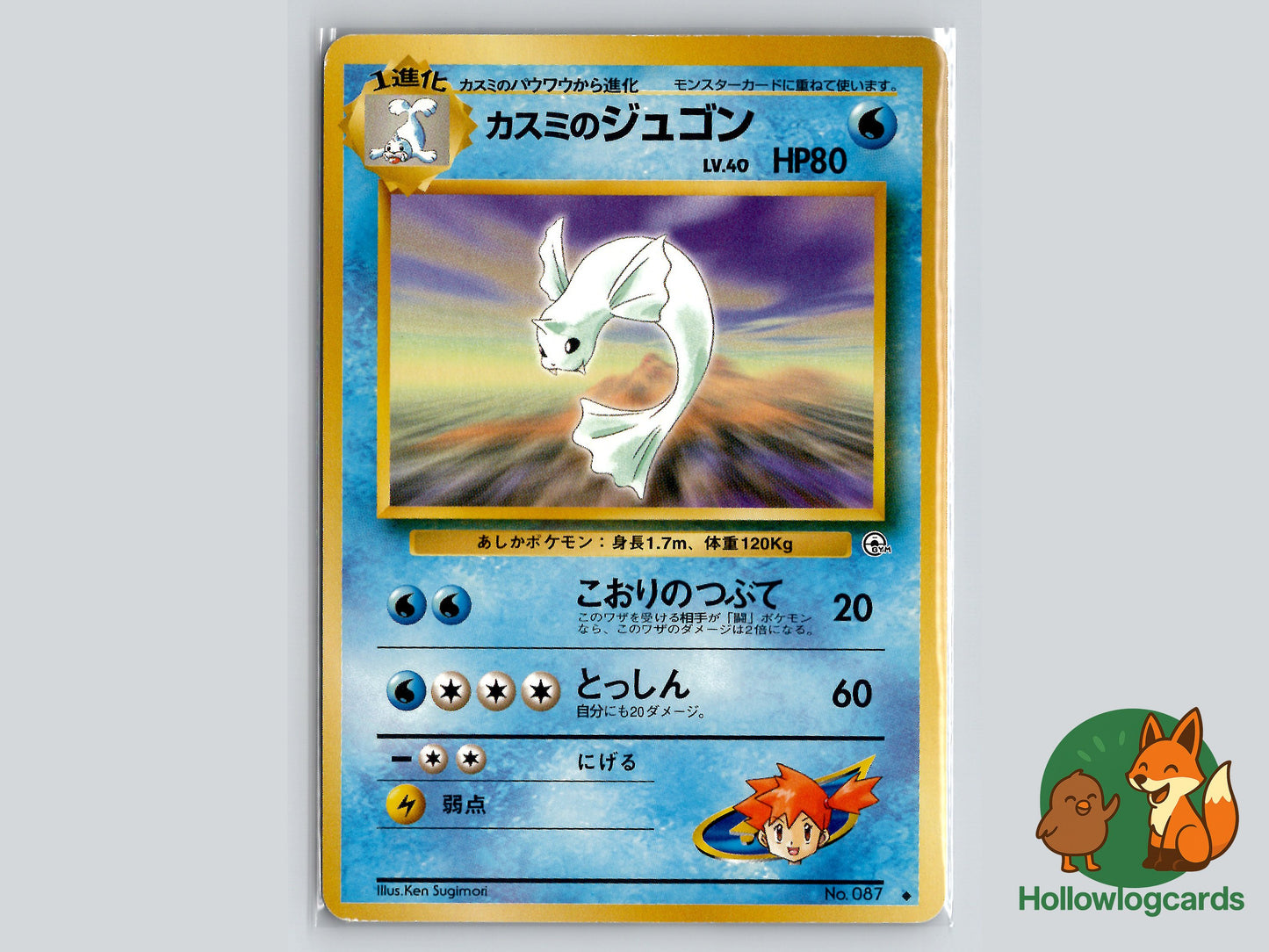 Image of Mistys Dewgong Leaders Stadium (B05) #31
