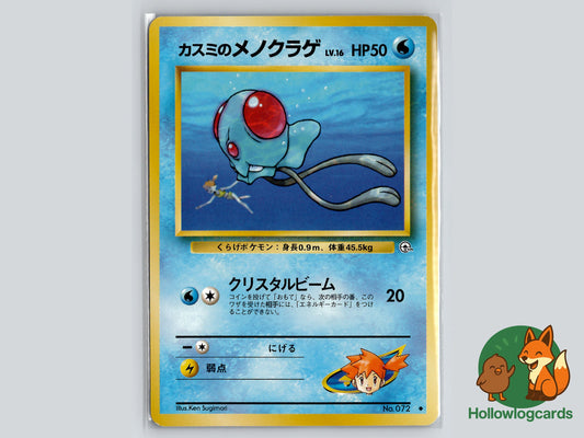 Image of Mistys Tentacool Leaders Stadium (B05) #30