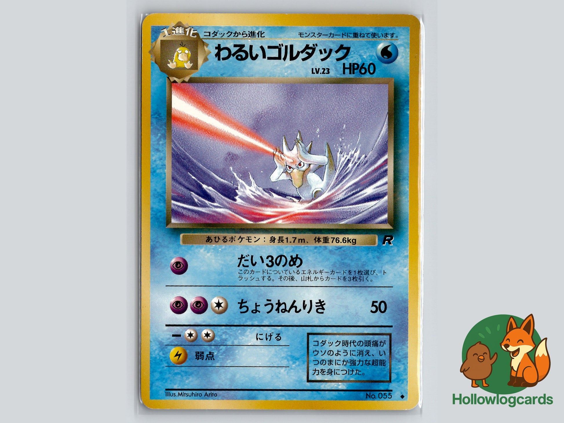 Image of Dark Golduck Rocket Gang (B04) #22