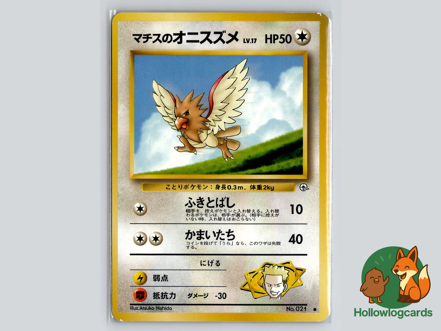 Image of Lt. Surges Spearow Leaders Stadium (B05) #57