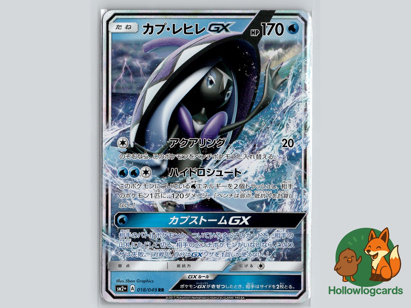 Tapu Fini GX (018/049) Pokémon Card
