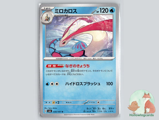Milotic (030/101) Pokémon Card