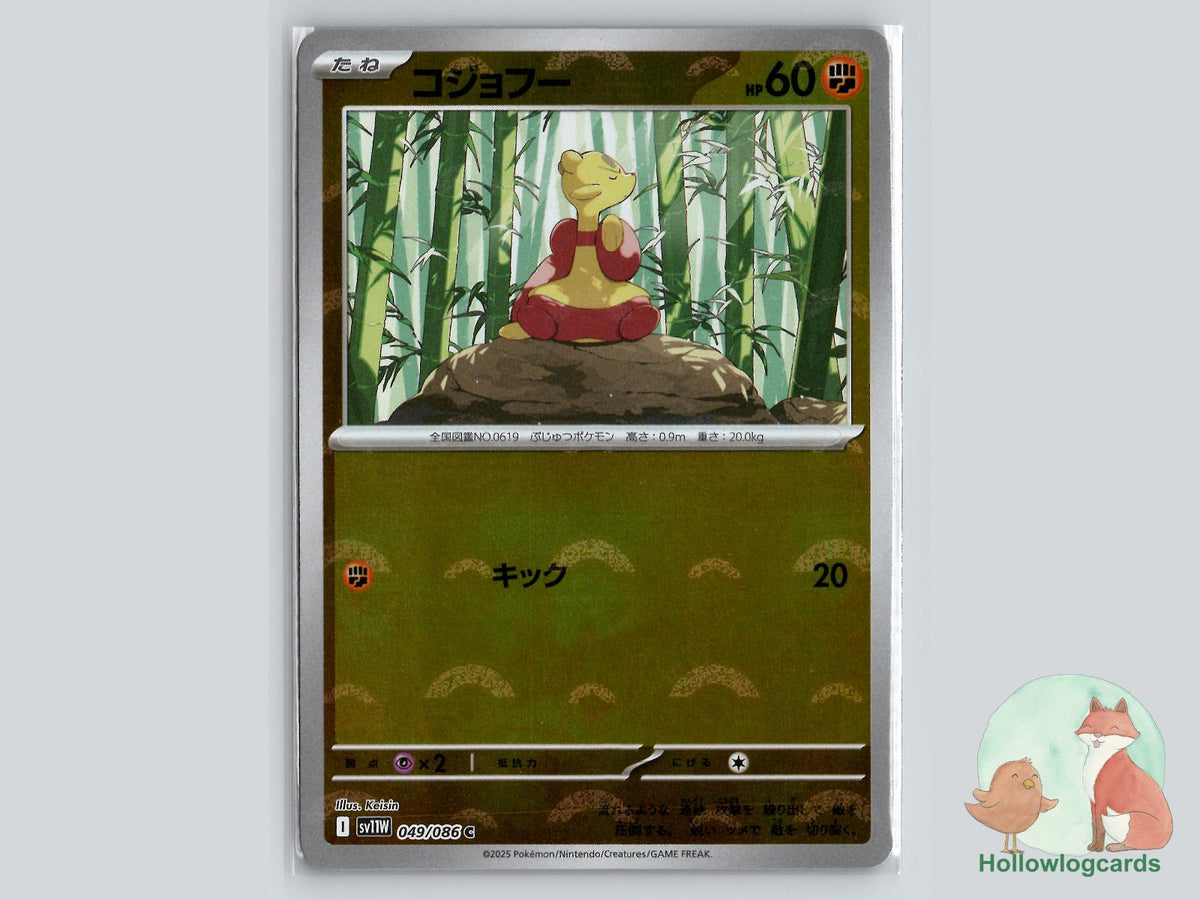 Mienfoo (049/086) - White Flare Pokémon Card