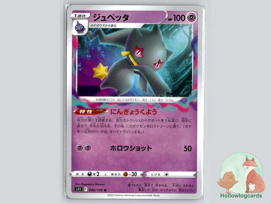Banette (046/100) Pokémon Card