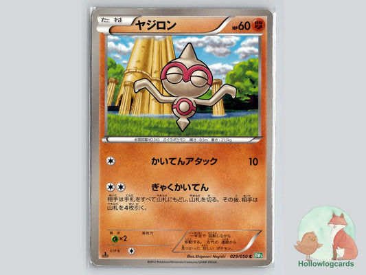 Baltoy (029/050) - Dragon Pokémon Card