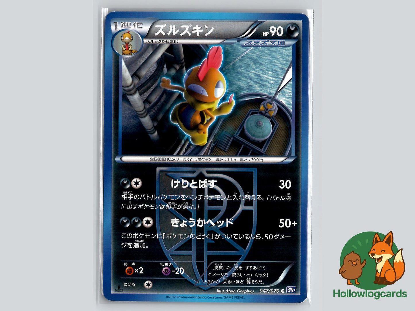 Scrafty (047/070) Pokémon Card