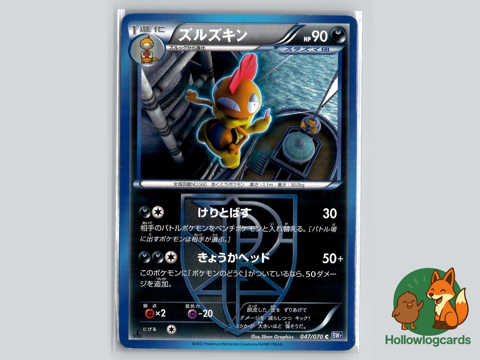 Scrafty (047/070) Pokémon Card