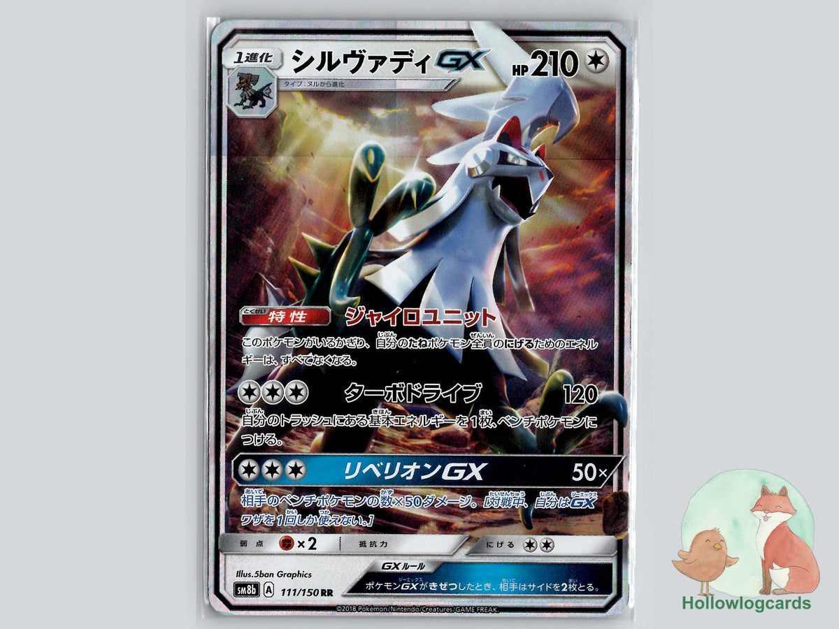 Silvally GX (111/150) Pokémon Card