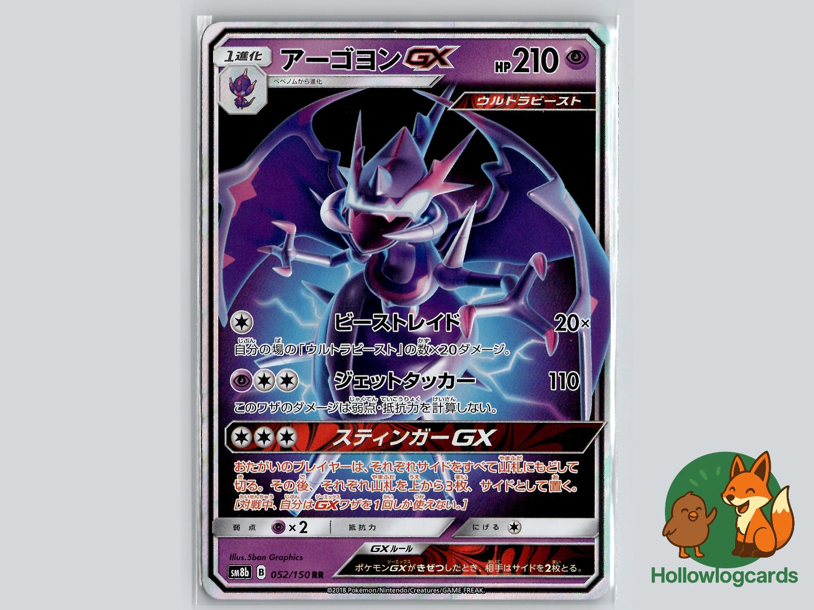 Naganadel GX (052/150) Pokémon Card