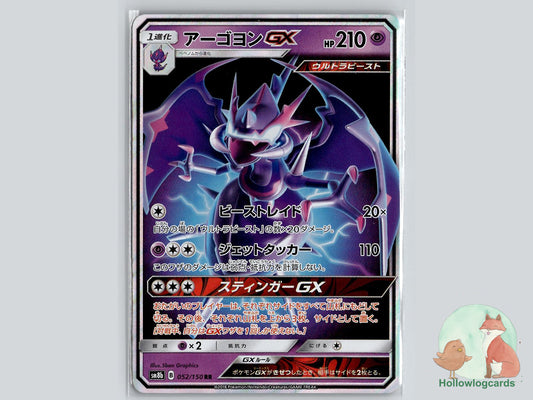 Naganadel GX (052/150) Pokémon Card