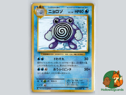 Poliwhirl (024/087) Pokémon Card